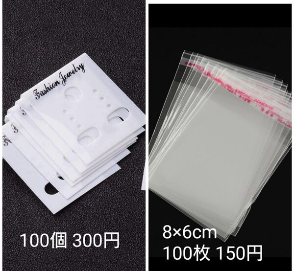 ピアス台紙 プラスチック 白100枚 OPP袋 100枚セット