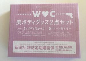 【nicola(ニコラ) 2019年7月号付録】WC美ボディグッズ2点セット（未開封品 C）