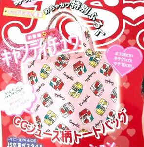 【JSガール Vol.48 2019年2月号付録】 『“Candychuu キャンディチュウ トートバッグ”（未開封品）』