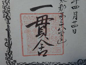 （４）「一貫舎」、明治初期にはこんな名称を付けたときも・・（明治１６年４月）の卒業証書　静岡県平民　静岡県志太郡落合村？　学校教育