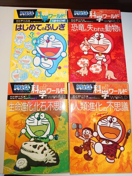 ドラえもん科学ワールド