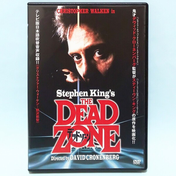 デッド ゾーン レンタル版 DVD スティーヴン・キング デビッド・クローネンバーグ クリストファー・ウォーケン ブルック・アダムス