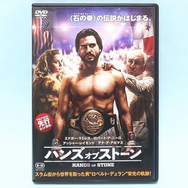 ハンズ・オブ・ストーン レンタル版 DVD エドガー・ラミレス ルーベン・ブラデス ロバート・デ・ニーロ アッシャー・レイモンド