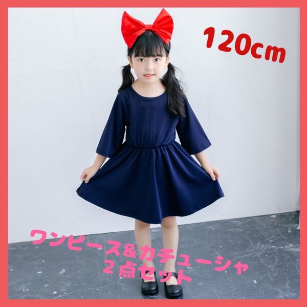セール中 ★ キッズ 120cm ハロウィン コスプレ ワンピース ドレス