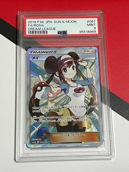 高騰 メイSR PSA9 ポケモンカード ポケモンカードゲーム メイ ポケカ pokemon pocketMonster 激安