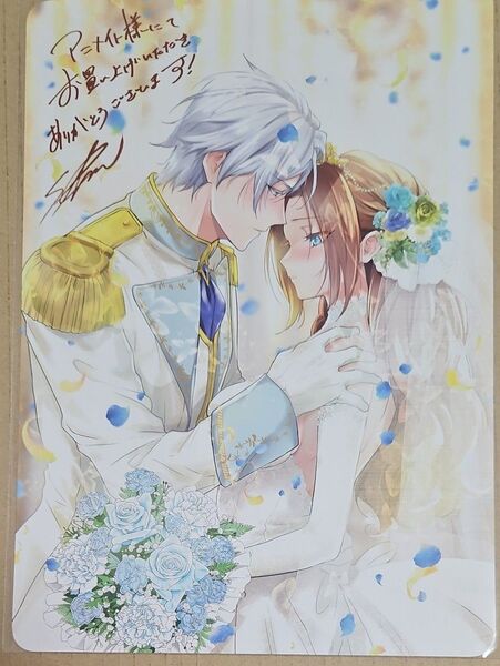 どうせ捨てられるのなら、最後に好きにさせていただきます 2巻 アニメイト特典