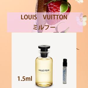 1.5ml ルイヴィトン ミルフー