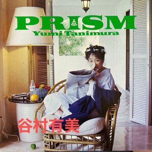 谷村有美/PRISM 定価¥2,800-(税込) アルバムCD1枚 全10曲 セル盤 ③