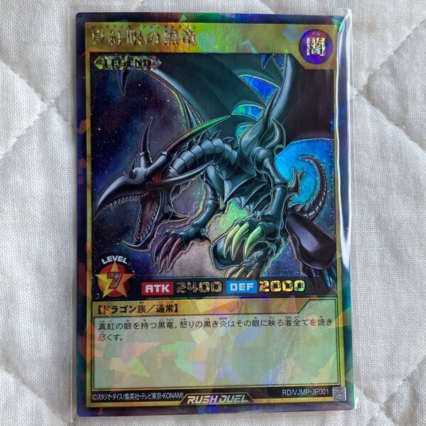 真紅眼の黒竜 ラッシュレア 遊戯王ラッシュデュエル DUEL レッドアイズブラックドラゴン