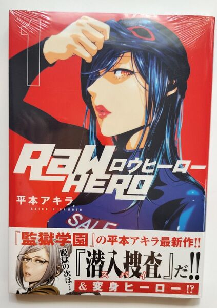 RaW HERO 1 (イブニングKC) 平本アキラ/著