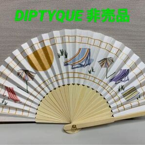 DIPTYQUE ディップティック 非売品 扇子 ノベルティ