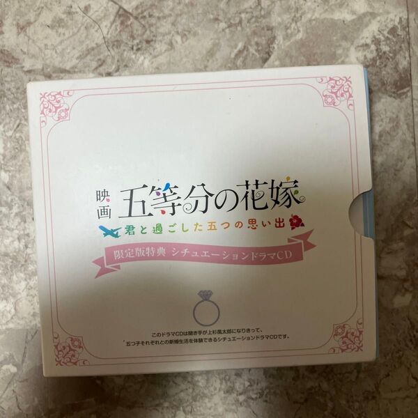 ゲームSwitch映画五等分の花嫁貴重 CD 非売品 五等分の花嫁 新婚生活ドラマCD