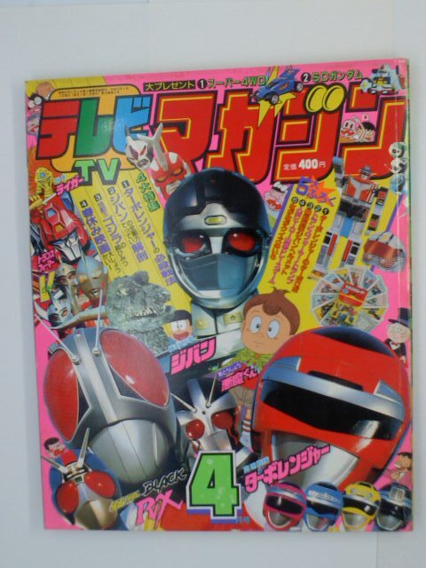 Yahoo!オークション -「テレビマガジン 4月号」の落札相場・落札価格 Yahoo!オークション -「テレビマガジン 4月号」の落札相場・落札価格