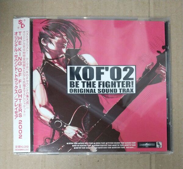 THE KING OF FIGHTERS 2002オリジナルサウンドトラックス (ゲームミュージック)