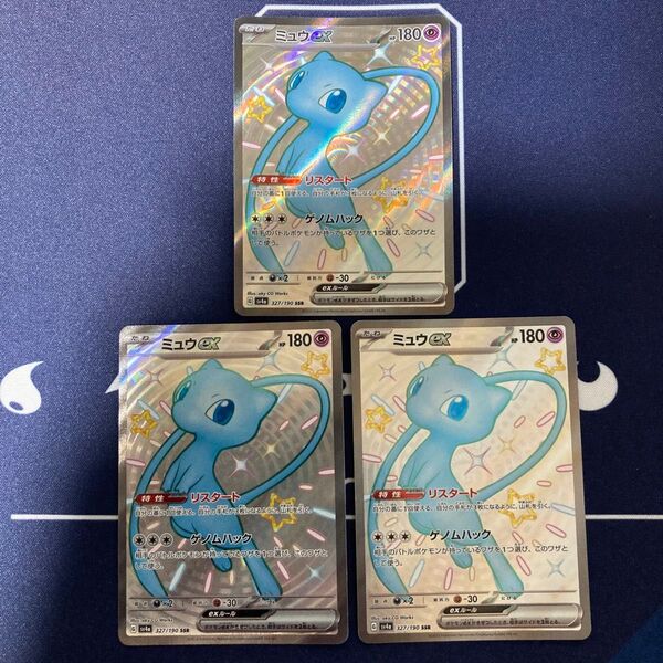 ミュウex SSR 3枚セット ポケカ