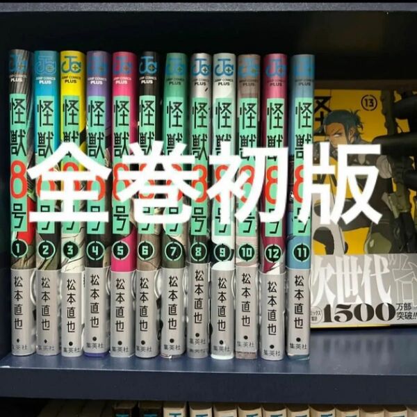 怪獣8号 全巻セット 1〜13巻セット