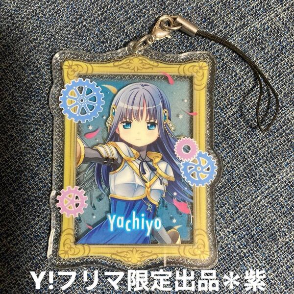 マギアレコード 魔法少女まどか マギカ外伝 MagiaDay 2018 七海やちよ マギレコ まどマギ マギアデ アクキー