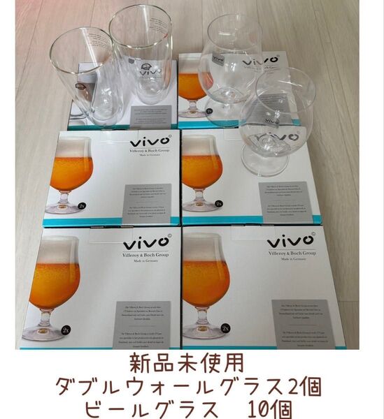 Villeroy and Boch ビールグラス10個 ダブルウォールグラス2個 グラス計12個