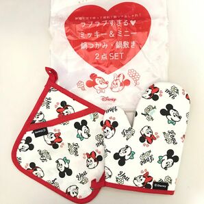 ラブラブすぎる ミッキー&ミニー 鍋つかみ・鍋敷き