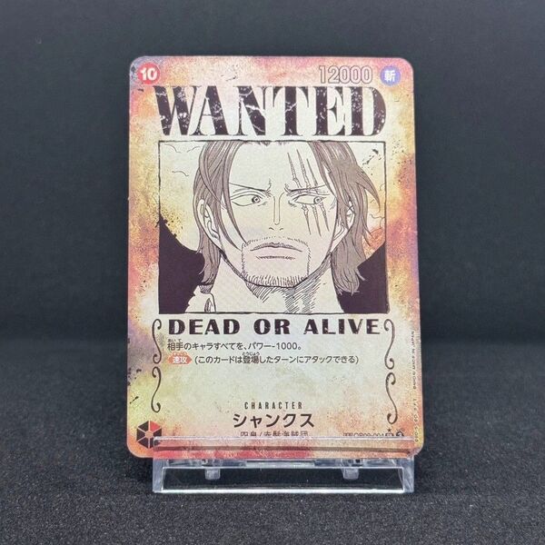 One Pieceカード シャンクス 手配書 ACGカード レリーフ・ホロ加工あり