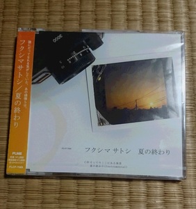 未開封 CD フクシマサトシ 夏の終わり FLCF7089 見本盤 / サンプル盤 見本品 非売品 レア ea-A