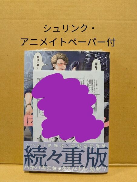 BLコミック 伝説のヤリチンvs鉄壁の尻穴 ととふみ