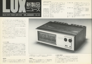 LUXMAN M-4000/PD121/PD131 catalog Luxman tube 4201