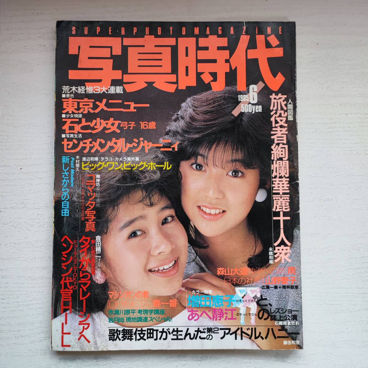 Yahoo!オークション -「写真時代 1985」(本、雑誌) の落札相場 Yahoo!オークション -「写真時代 1985」(本、雑誌) の落札相場
