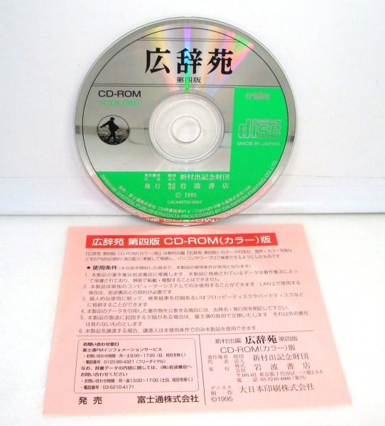 2025年最新】Yahoo!オークション -広辞苑 第四版の中古品・新品 2025年最新】Yahoo!オークション -広辞苑 第四版の中古品・新品