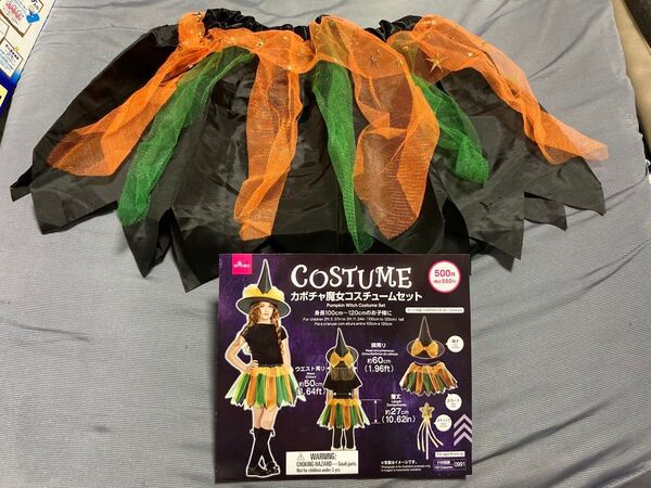 ダイソー カボチャ魔女コスチュームセット のスカートのみ ハロウィン