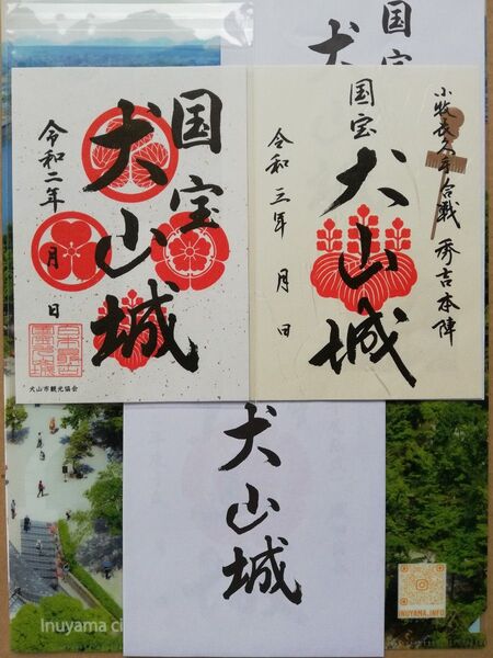 ★3枚セット★国宝五城☆犬山城☆御城印★スタンプラリー2種☆通常版★ファイル付き