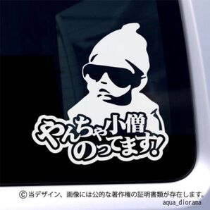 ベビーインカー/BABY IN CAR:グラスデザインやんちゃ横/WH