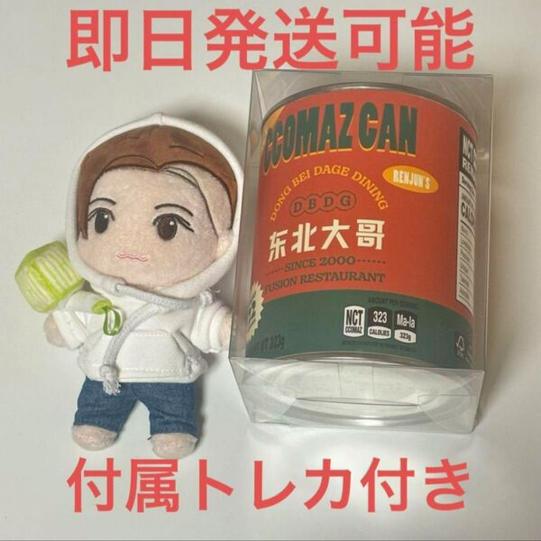 NCT CCOMAZ ロンジュン ぬいぐるみ 缶 セット