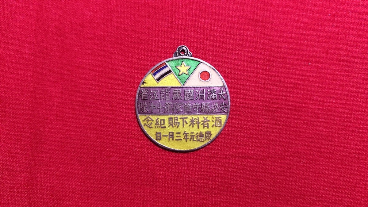 Yahoo!オークション -「日中戦争」(勲章) (徽章)の落札相場 Yahoo!オークション -「日中戦争」(勲章) (徽章)の落札相場