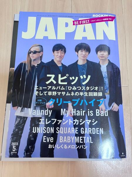 ROCKIN ON JAPAN ロッキングオンジャパン 雑誌 スピッツ クリープハイプ Vaundy マイヘア エレカシ ユニゾ
