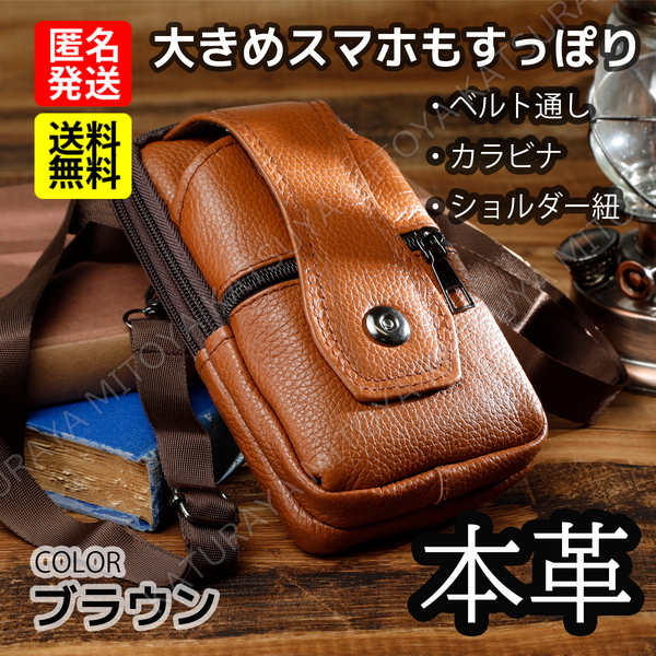 縦型ウエストポーチ★ブラウン★ウエストバッグ メンズ ミニショルダーバッグ スマホポーチ ポシェット ベルトポーチ 本革 牛革 レザー
