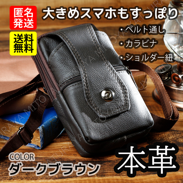 縦型ウエストポーチ★ダークブラウン★ウエストバッグ メンズ ミニショルダーバッグ スマホポーチ ポシェット ベルトポーチ 本革牛革レザー