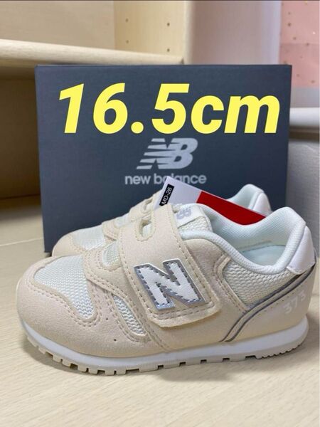新品未使用 16.5cm ニューバランス IZ373 AT2