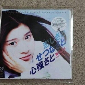 【アナログ】 恋しさとせつなさと心強さと