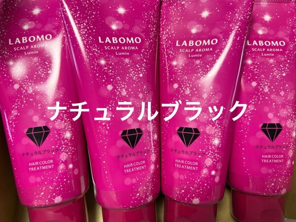 ラボモ スカルプアロマ ヘアカラートリートメント LABOMO ナチュラルブラック 200g×4個 【新品未開封】