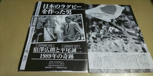 ★平尾/宿澤・日本ラグビー1989年の奇跡.他★グラビア雑誌切抜き12P・同梱可。 