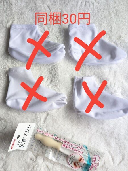 足袋 乳首ブラシ
