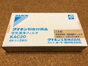 DAIKIN ダイキン 空気清浄フィルタ 枠なし KAC20 4枚入り(2回分) PM2.5 細菌 雑菌 除菌 花粉 黄砂 ウイルス インフル 未使用 送料無料