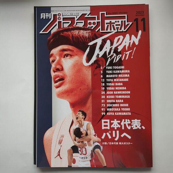 月刊バスケットボール 2023年11月号