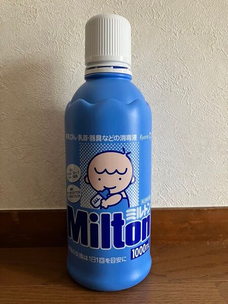 ミルトン 哺乳瓶 消毒液