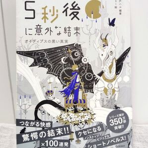 【Gakken こども(高学年)向け書籍】5秒後に意外な結末 桃戸ハル 5分後に意外な結末シリーズ 学研