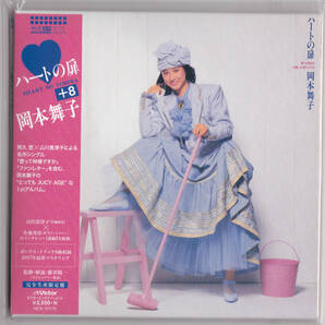【送料込即決】未開封新品 岡本舞子 ■『ハートの扉 +8』■ CD ■ 紙ジャケット