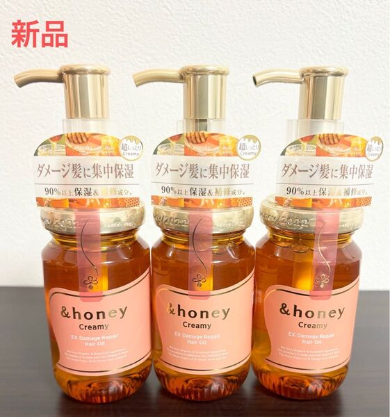新品 &honey アンドハニー クリーミー EXダメージリペア ヘアオイル3.0 超しっとり 100ml 3個セット