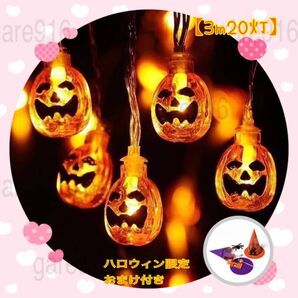 ハロウィン 飾り ライト かぼちゃ ガーランド イルミネーション オーナメント
