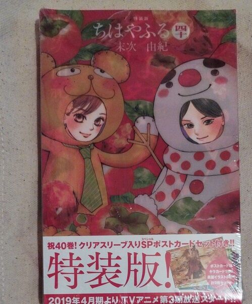 ちはやふる40巻 特装版